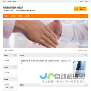 湖南博格斯机器人有限公司