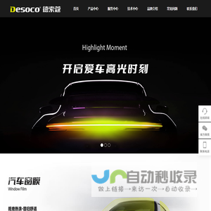 首页--DESOCO汽车膜—DESOCO漆面保护膜