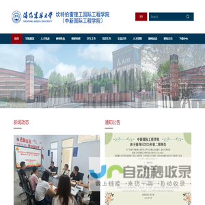 中新国际工程学院