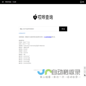 哎哗查询 - 华为序列号查询,华为手机/电脑真伪查询网站