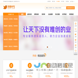 创业小鸟