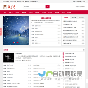 睡前故事_故事大全_儿童故事_寓言故事大全-故事网