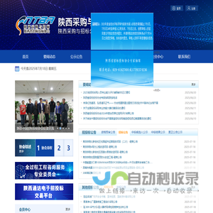 陕西采购与招标网、陕西省招标投标协会网