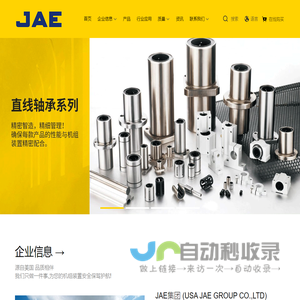 捷艾易（JAE）中国官网|源自美国品质相伴