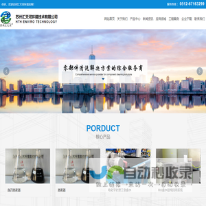 苏州汇天河环境技术有限公司_低温蒸发结晶系统_电化学系统