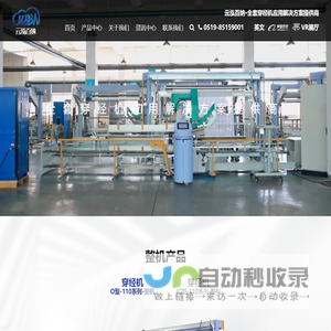 江苏云泓百纳精密机械有限公司-全套穿经机应用解决方案提供商