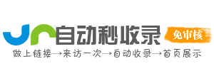 链接日常